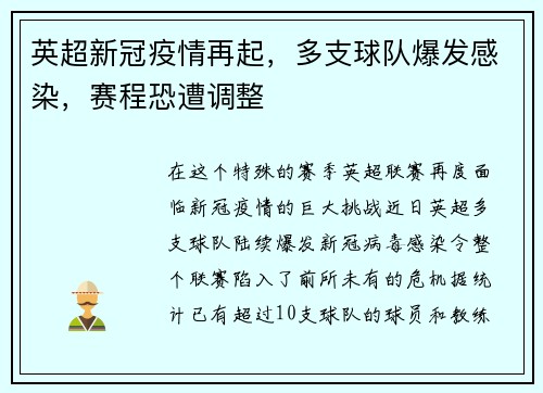 英超新冠疫情再起，多支球队爆发感染，赛程恐遭调整